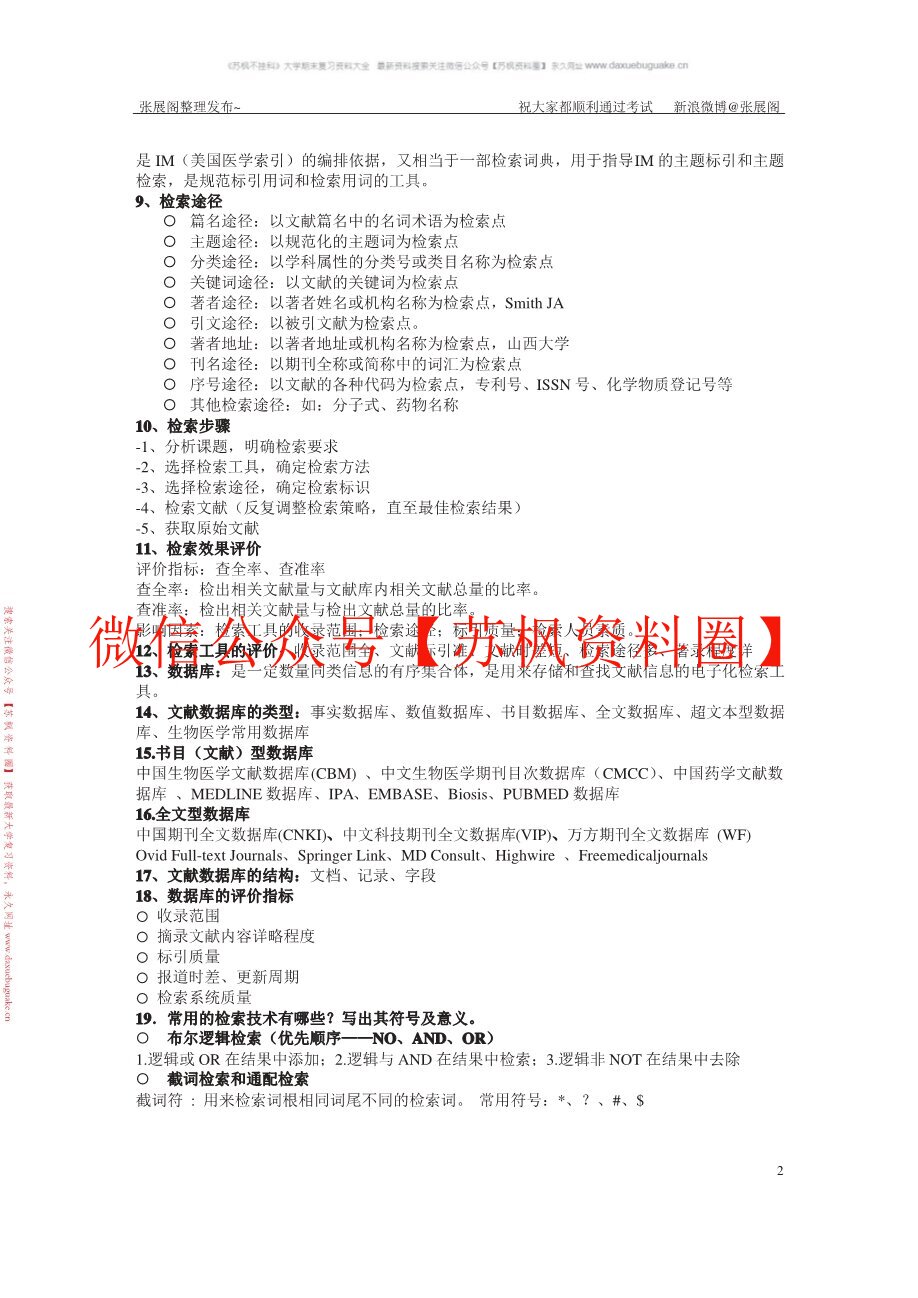 医学文献检索与论文写作